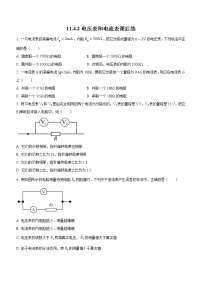 高中物理人教版 (2019)必修 第三册第十一章 电路及其应用4 串联电路和并联电路优秀精练