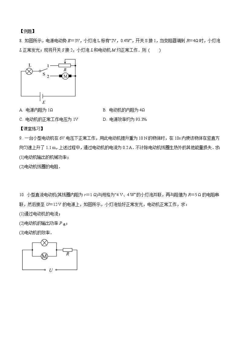 12.1 电路中的能量转化(课中练习)-高中物理人教版(2019)必修第三册高二上学期课前课中课后同步试题03