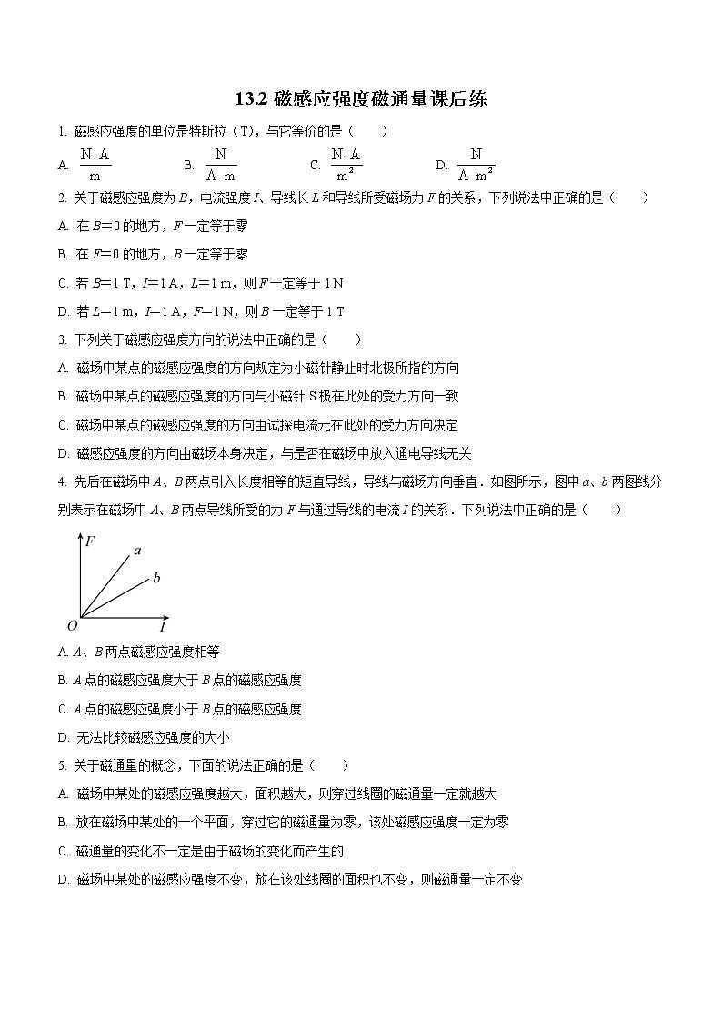 13.2 磁感应强度 磁通量(课后练习).高中物理人教版(2019)必修第三册高二上学期课前课中课后同步试题01
