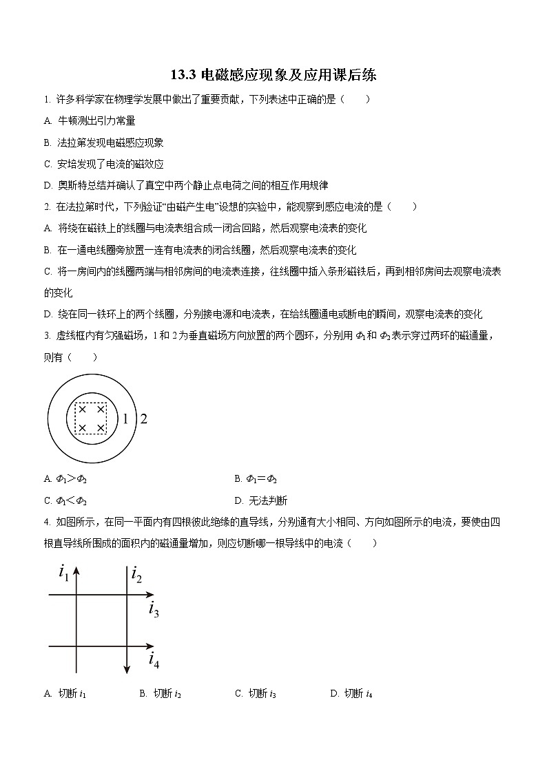 13.3 电磁感应现象及应用(课后练习)-高中物理人教版(2019)必修第三册高二上学期课前课中课后同步试题第1页