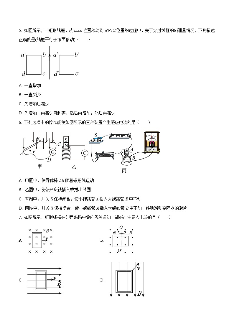 13.3 电磁感应现象及应用(课后练习)-高中物理人教版(2019)必修第三册高二上学期课前课中课后同步试题第2页