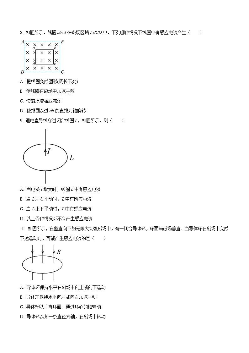 13.3 电磁感应现象及应用(课后练习)-高中物理人教版(2019)必修第三册高二上学期课前课中课后同步试题第3页