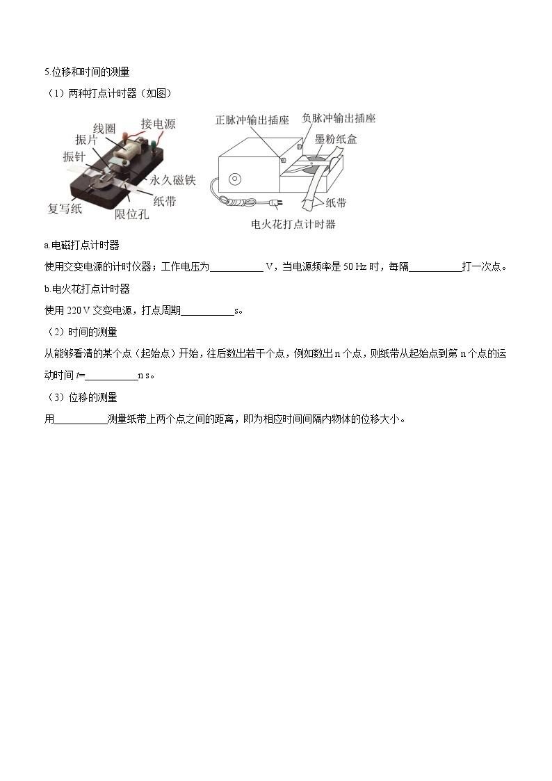 1.2+时间+位移（课前练习）-高中物理人教版（2019）高一上册课前课中课后同步试题02