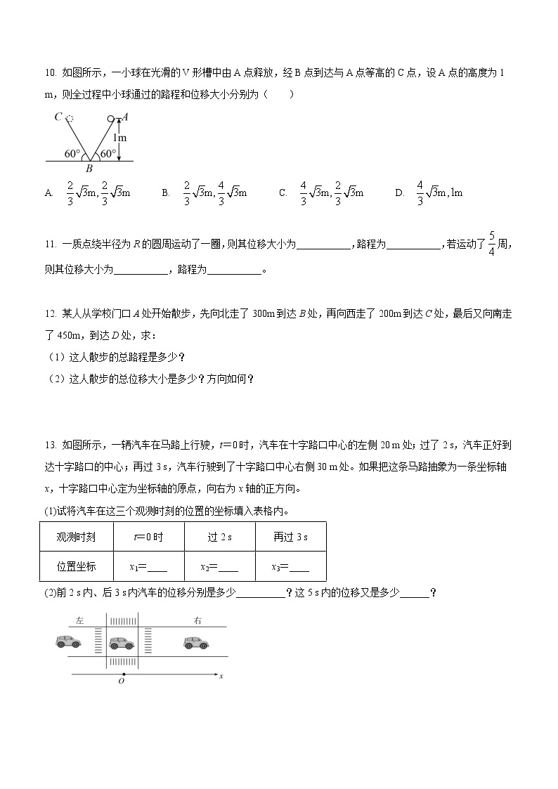 1.2+时间+位移（课后练习）-高中物理人教版（2019）高一上册课前课中课后同步试题03