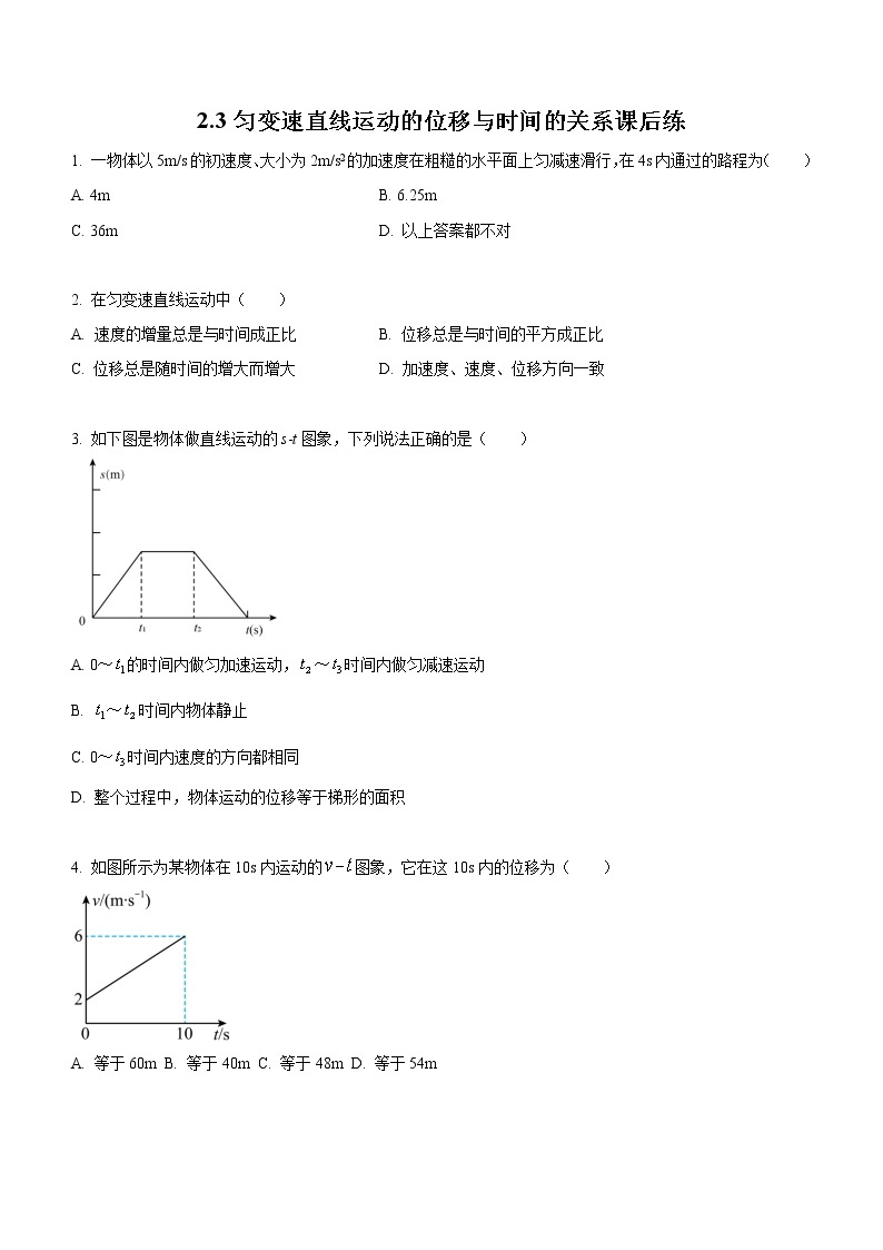 2.3+匀变速直线运动的位移与时间的关系（课后练习）-高中物理人教版（2019）高一上册课前课中课后同步试题01