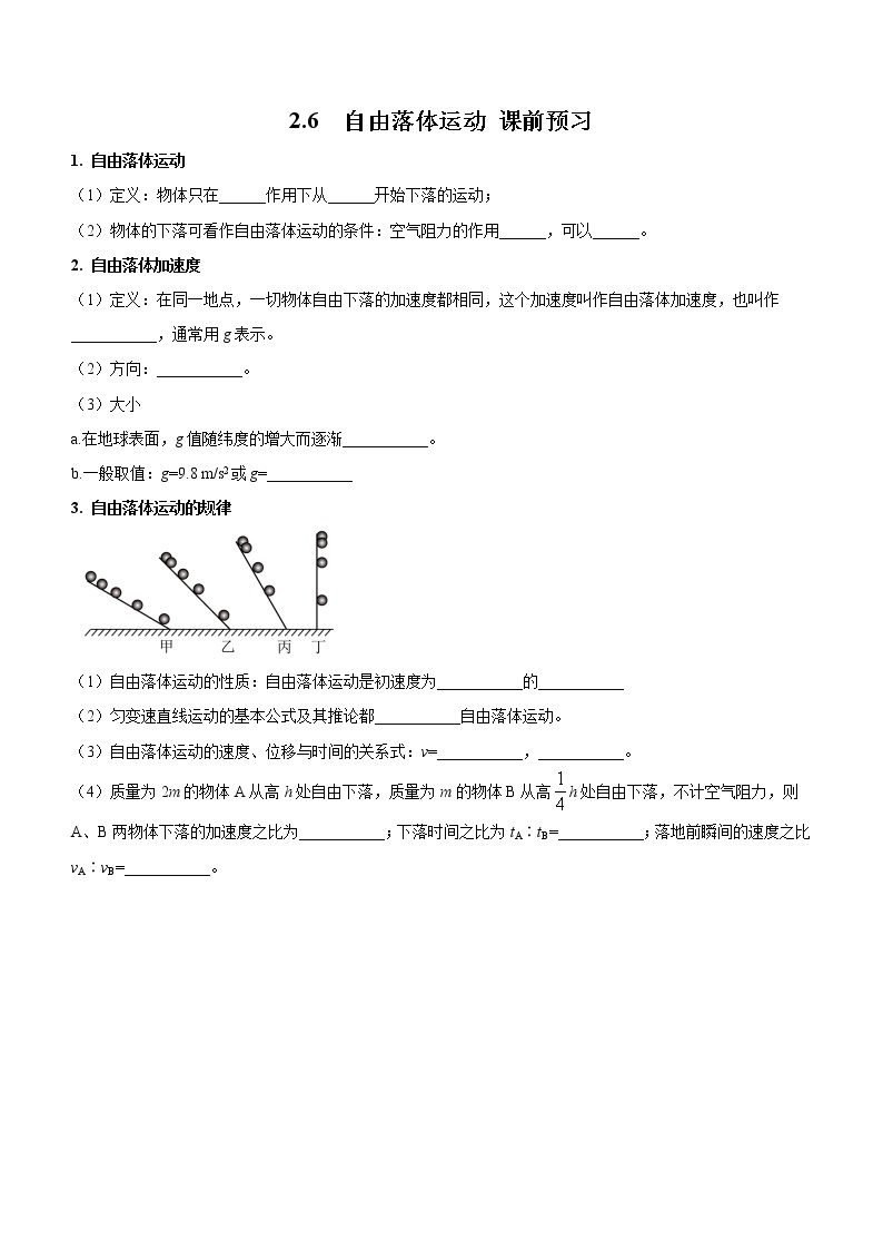 2.6+自由落体运动（课前预习）-高中物理人教版（2019）高一上册课前课中课后同步试题01