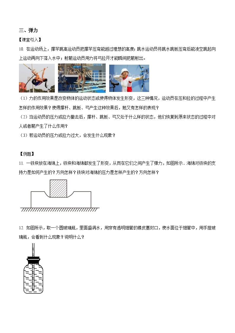 3.1.1重力与弹力（课中练习）-高中物理人教版（2019）高一上册课前课中课后同步试题03