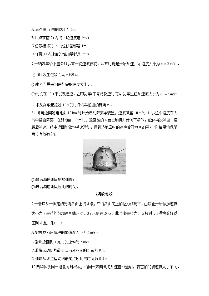 2.3.匀变速直线运动的位移与时间的关系(原卷版)第2页