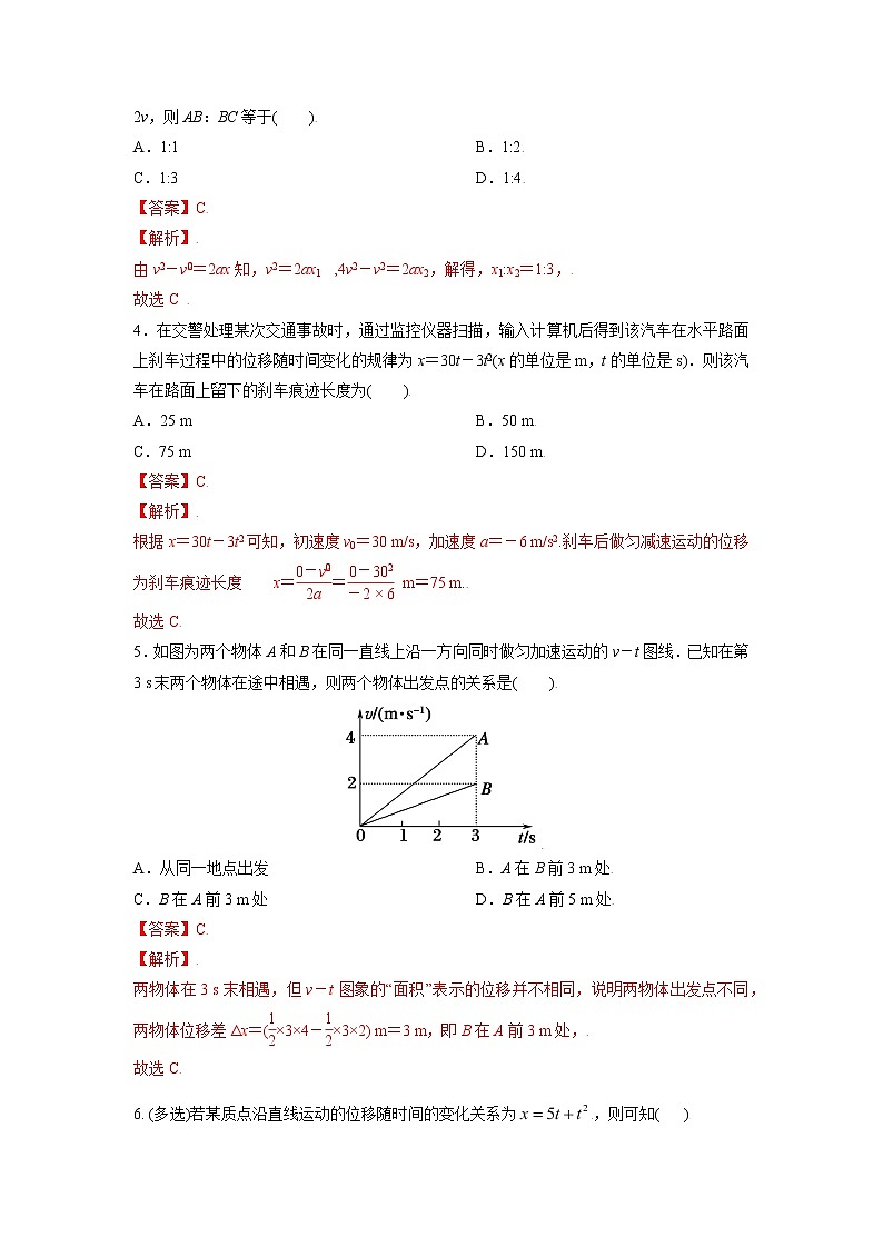 2.3.匀变速直线运动的位移与时间的关系(解析版)第2页