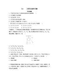 人教版 (2019)必修 第一册4 力的合成和分解精品精练