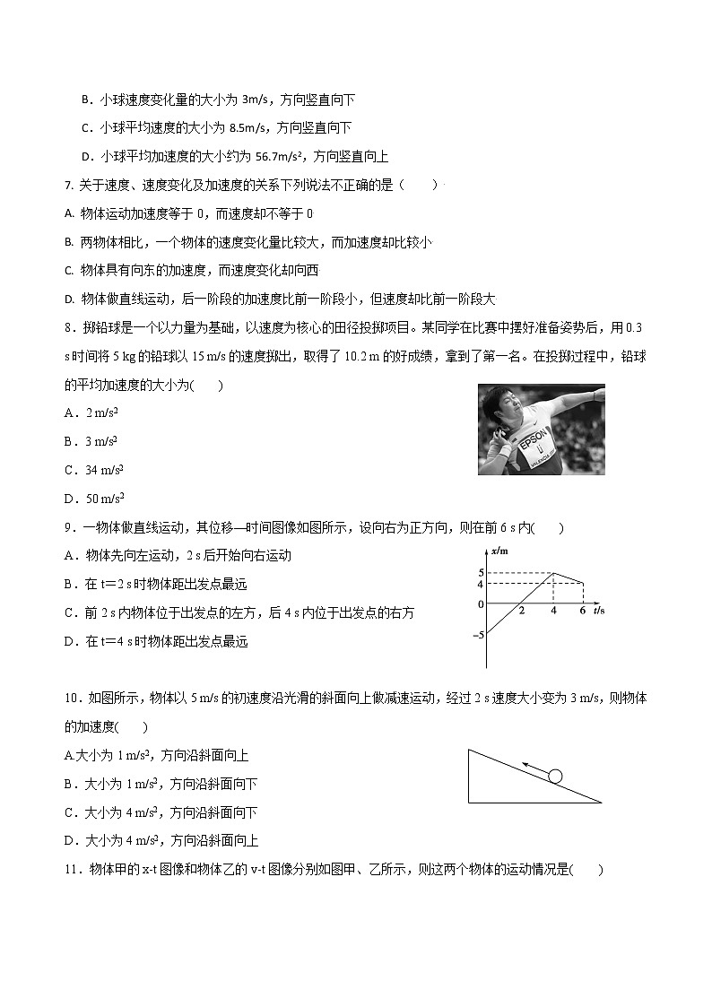 第一章运动的描述基础巩固-高一物理单元双卷(人教版2019必修第一册)02
