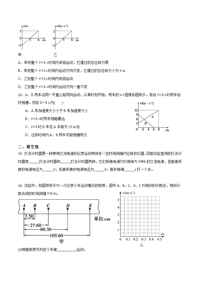 第一章运动的描述基础巩固-高一物理单元双卷(人教版2019必修第一册)03