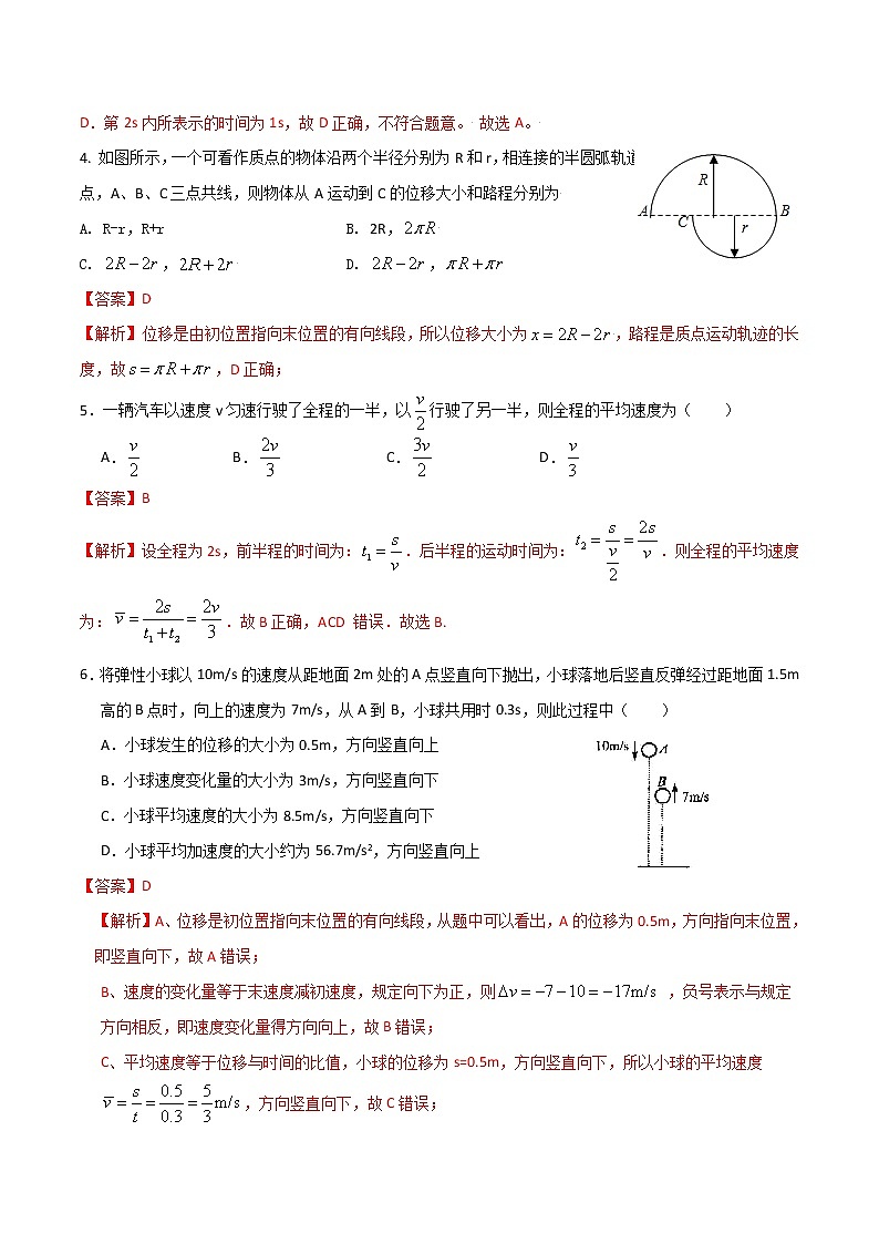 第一章运动的描述基础巩固-高一物理单元双卷(人教版2019必修第一册)02