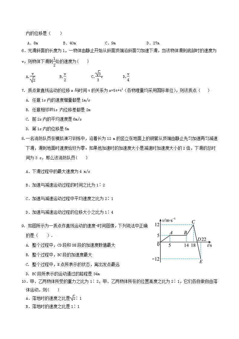 第二章匀变速直线运动的研究拓展提升-高一物理单元双卷(人教版2019必修第一册)02