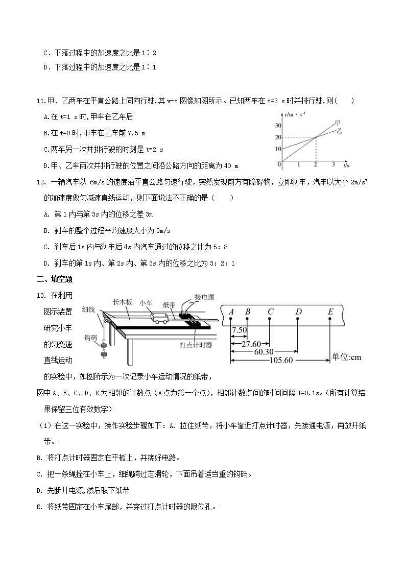 第二章匀变速直线运动的研究拓展提升-高一物理单元双卷(人教版2019必修第一册)03