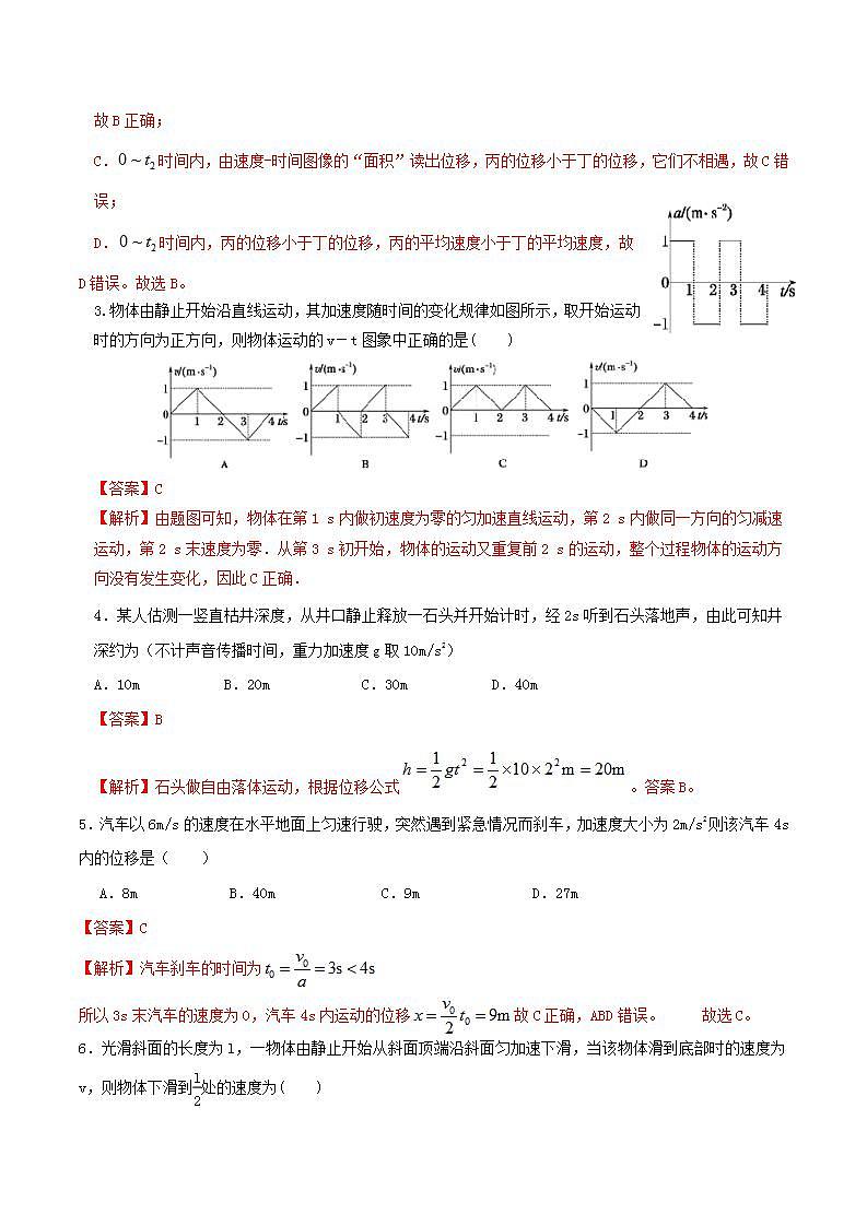 第二章匀变速直线运动的研究拓展提升-高一物理单元双卷(人教版2019必修第一册)02
