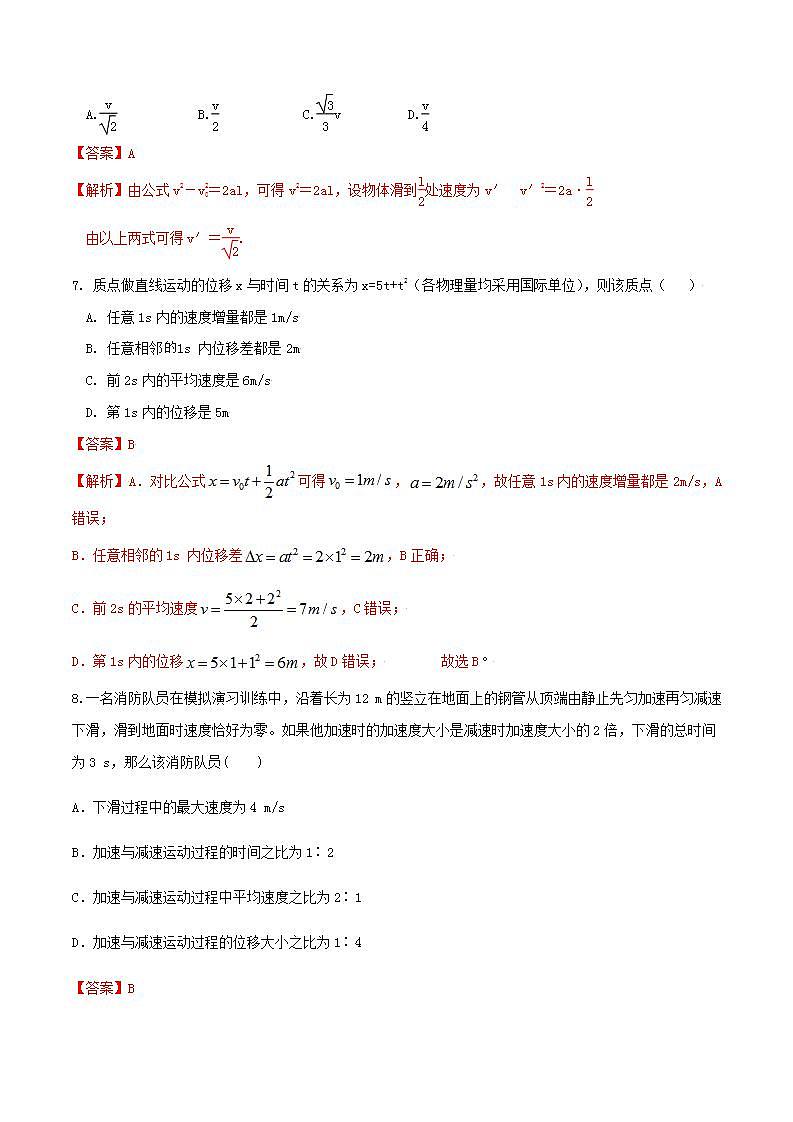 第二章匀变速直线运动的研究拓展提升-高一物理单元双卷(人教版2019必修第一册)03