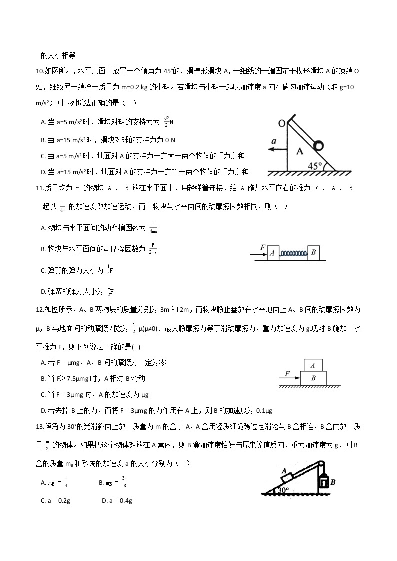 第四章运动和力的关系拓展提升-高一物理单元双卷（人教版2019必修第一册）03