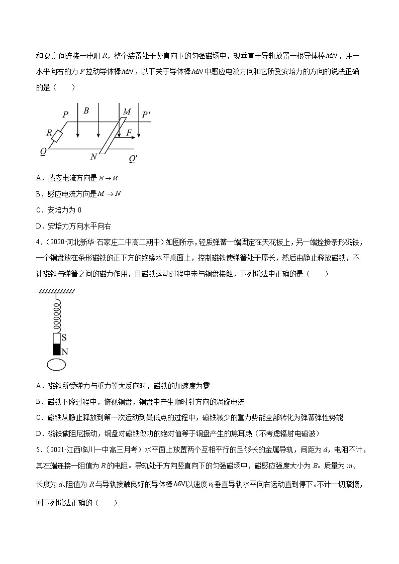 第二章 电磁感应 A卷(原卷版)第2页