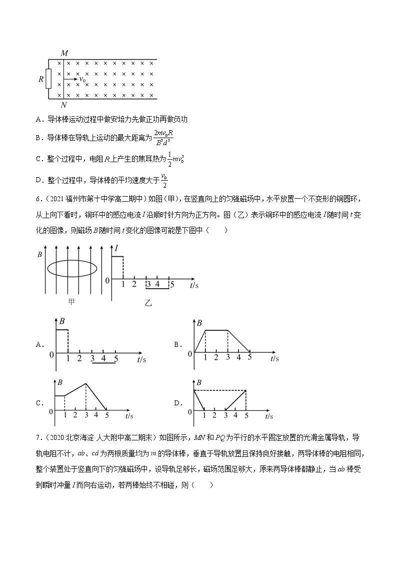 第二章 电磁感应 基础达标卷-2022-2023学年高二物理单元测试收获卷（人教版2019选择性必修第二册）03