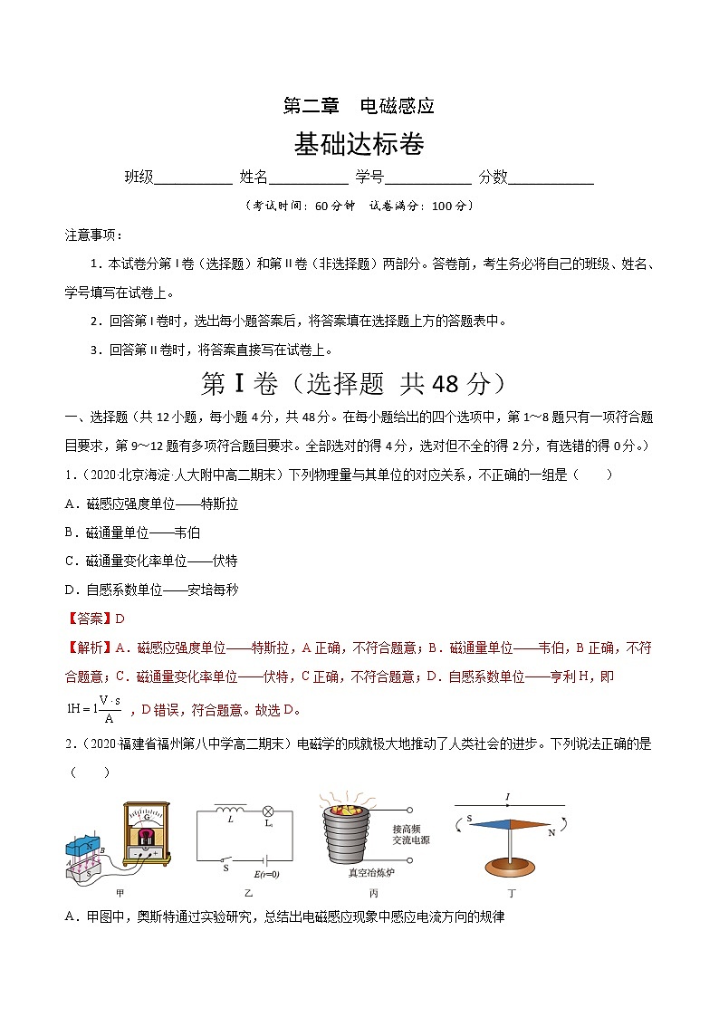 第二章 电磁感应 A卷(解析版)第1页