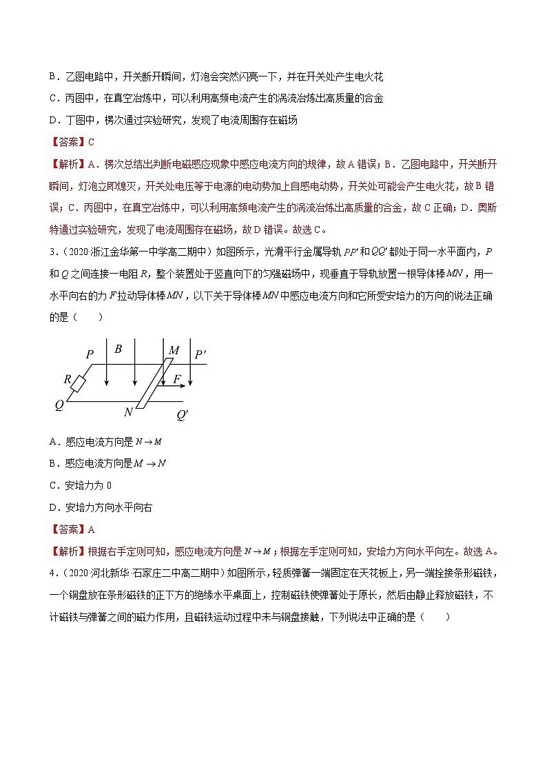 第二章 电磁感应 A卷(解析版)第2页