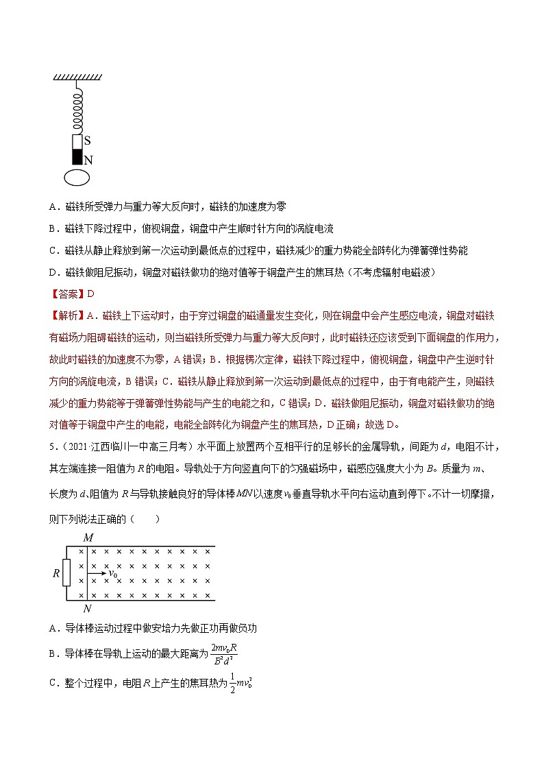 第二章 电磁感应 A卷(解析版)第3页
