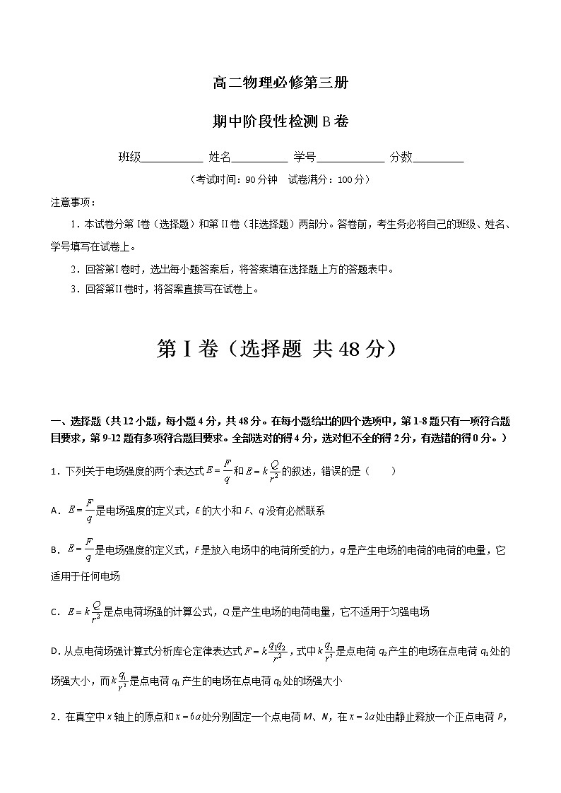 期中阶段性检测B(原卷版)第1页