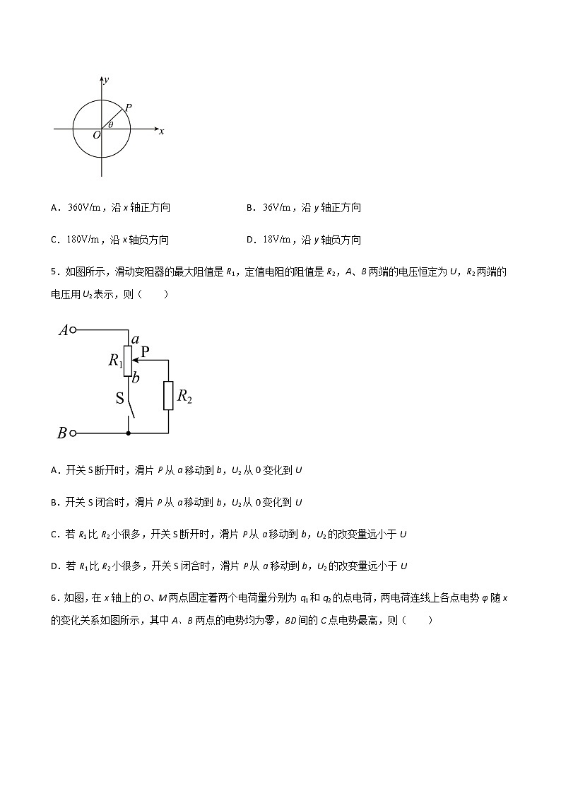 期中阶段性检测B(原卷版)第3页