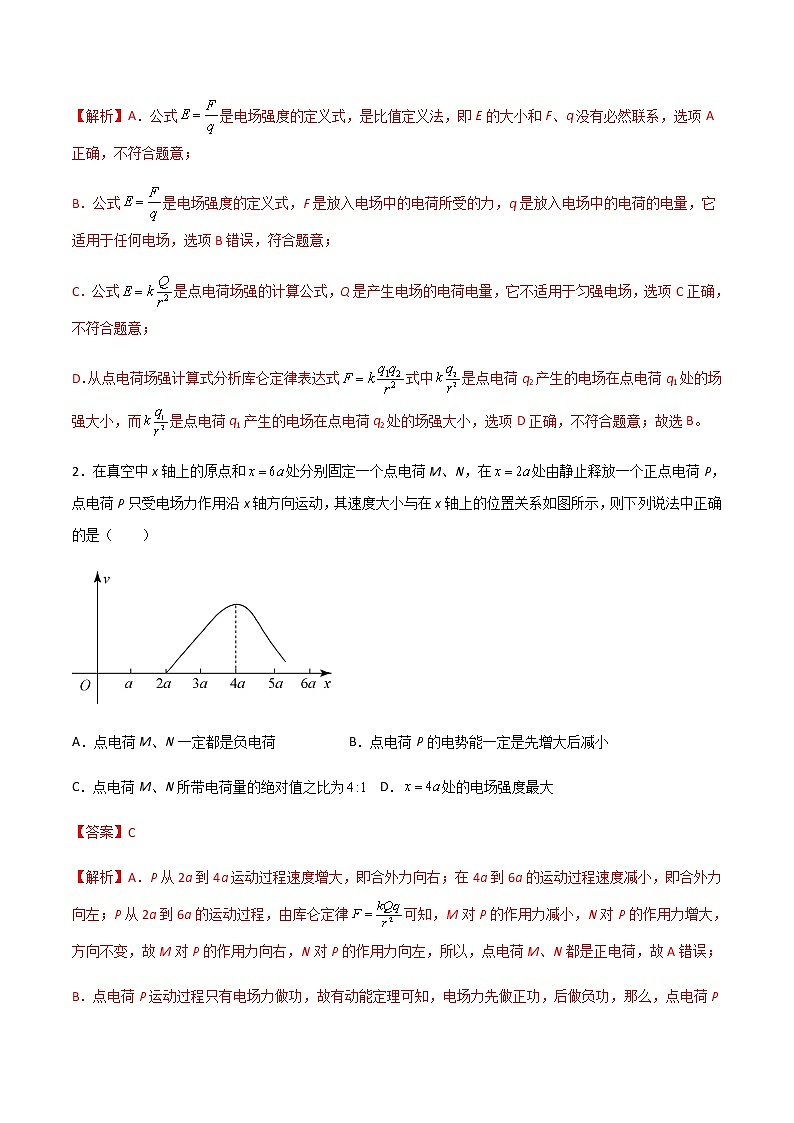期中阶段性检测B(解析版)第2页