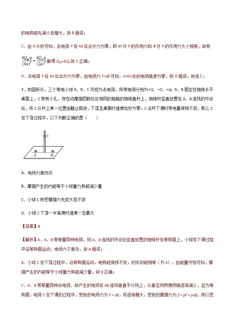 期中阶段性检测B(解析版)第3页
