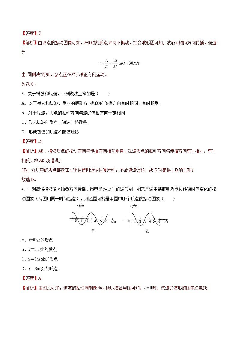 第三单元+机械波+(A卷·夯实基础)-2022-2023学年高二物理同步单元AB卷(人教版2019选择性必修第一册)02