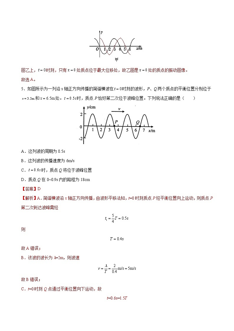 第三单元+机械波+(A卷·夯实基础)-2022-2023学年高二物理同步单元AB卷(人教版2019选择性必修第一册)03