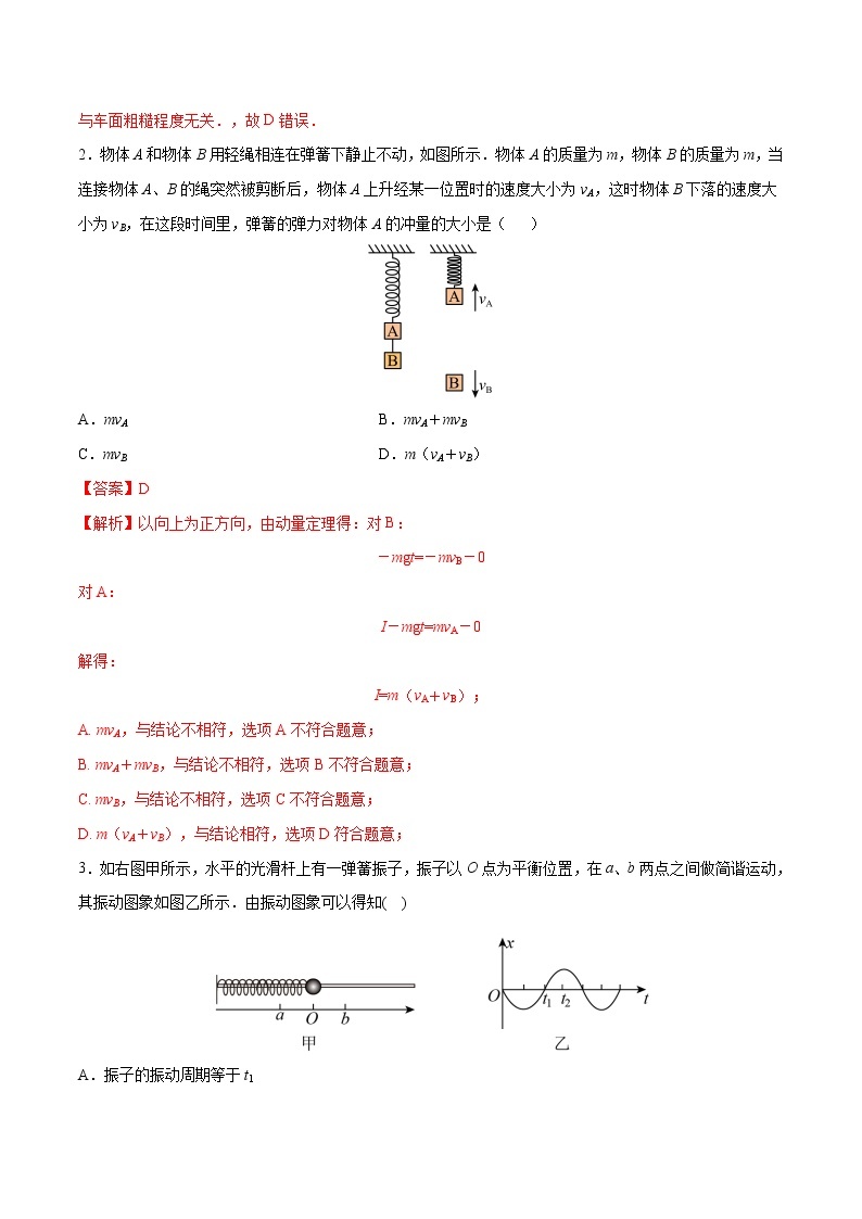 期末综合检测（三）2022-2023学年高二物理同步双优测试AB卷（人教版2019选择性必修第一册）02