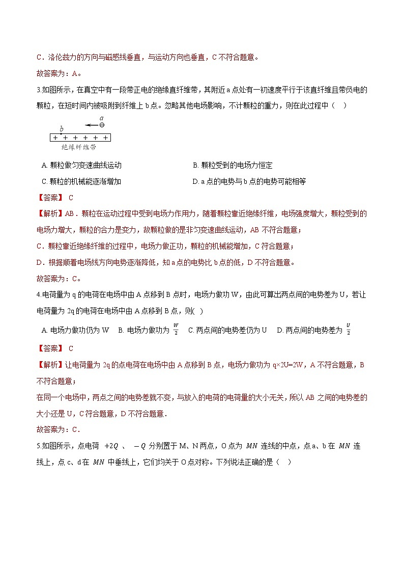 10.1电势能和电势(解析版)第2页