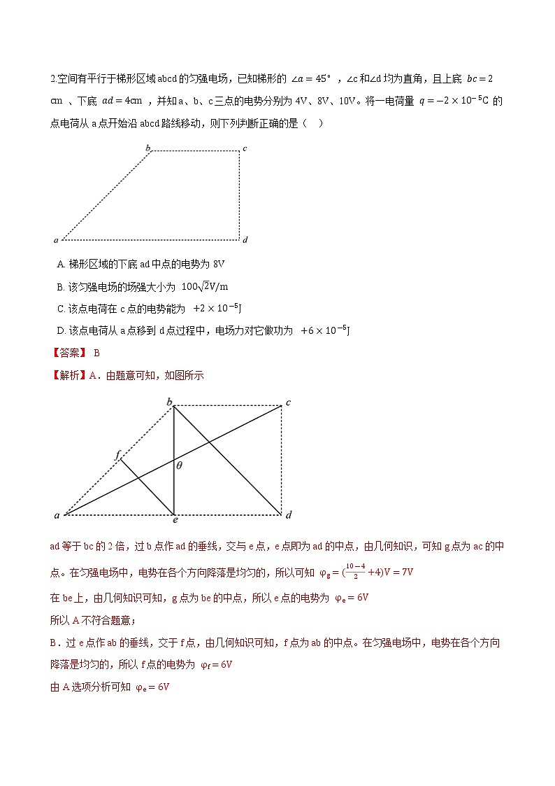 10.3电势差与电场强度的关系(解析版)第2页