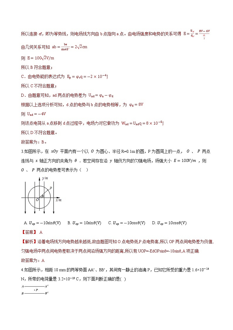10.3电势差与电场强度的关系(解析版)第3页