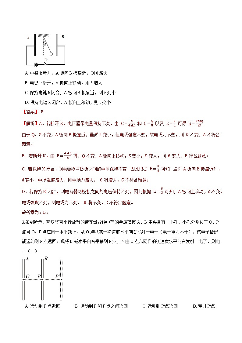 10.4电容器的电容(解析版)第2页