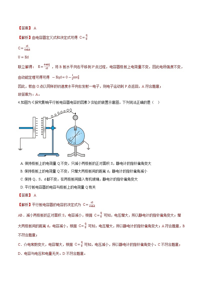 10.4电容器的电容(解析版)第3页