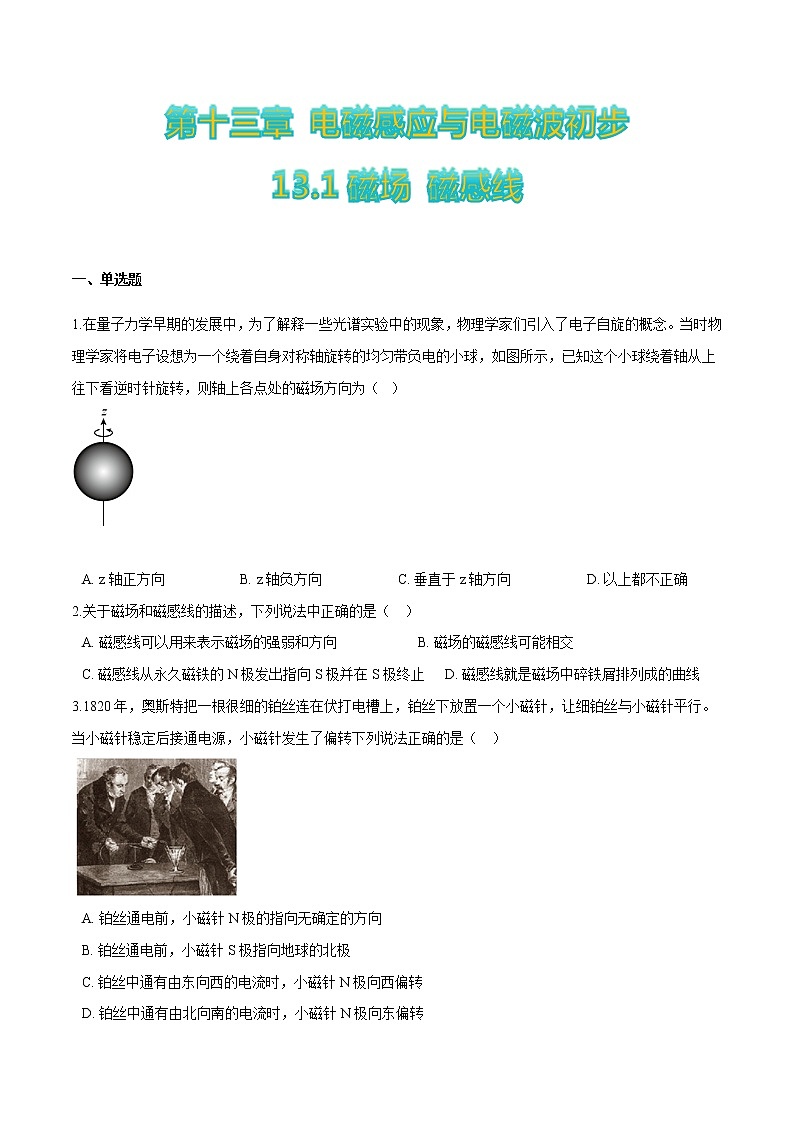 13.1磁场 磁感线(原卷版)第1页