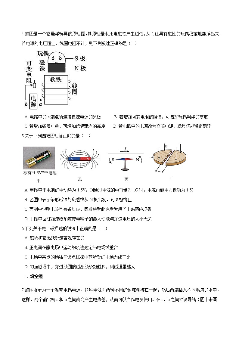 13.1磁场 磁感线(原卷版)第2页