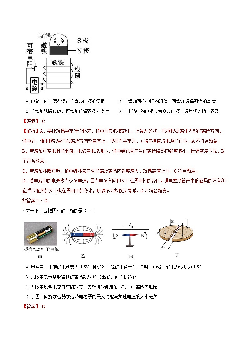 13.1磁场 磁感线(解析版)第3页