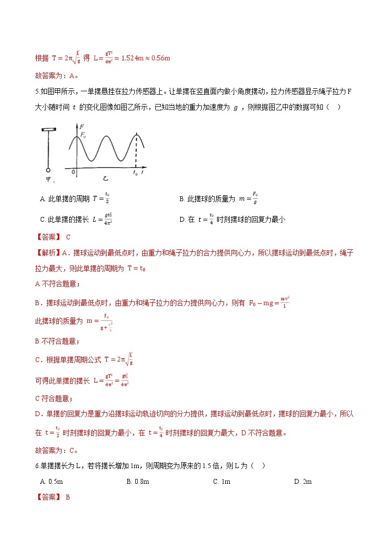 2.3单摆-2022-2023学年高二物理优化训练（2019人教版选修第一册）03