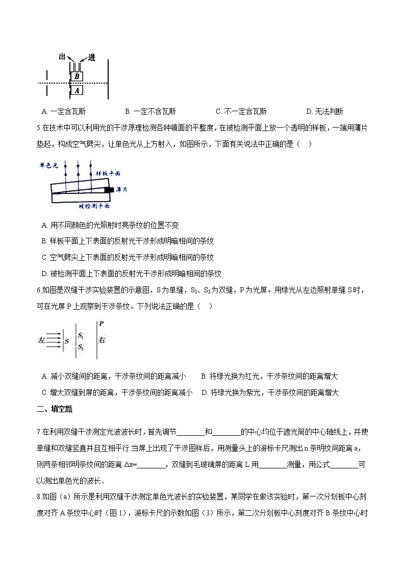 4.3光的干涉-高二物理优化训练(2019人教版选修第一册)02