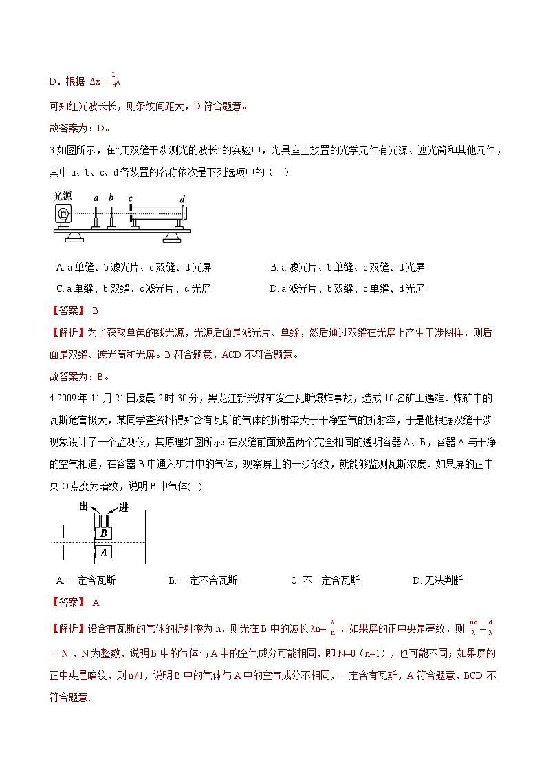 4.3光的干涉-高二物理优化训练(2019人教版选修第一册)02