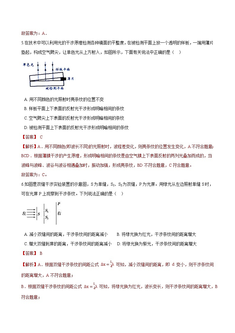 4.3光的干涉-高二物理优化训练(2019人教版选修第一册)03