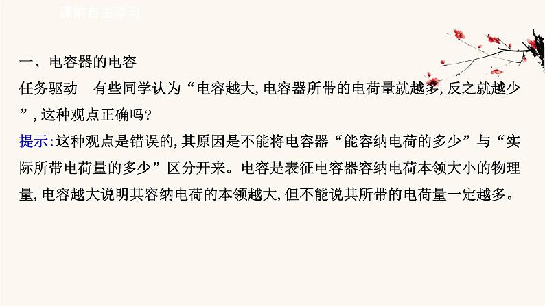 鲁科版高中物理必修第三册第2章电势能与电势差5.2电容器的电容课件03