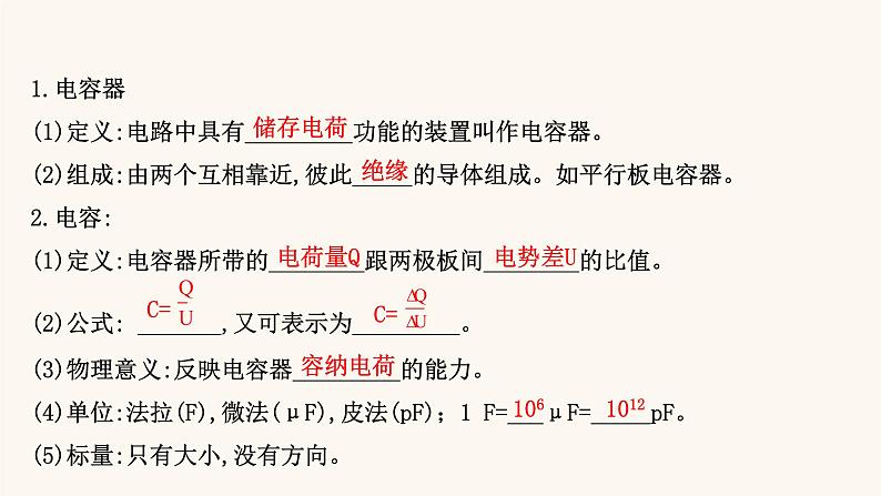 鲁科版高中物理必修第三册第2章电势能与电势差5.2电容器的电容课件04
