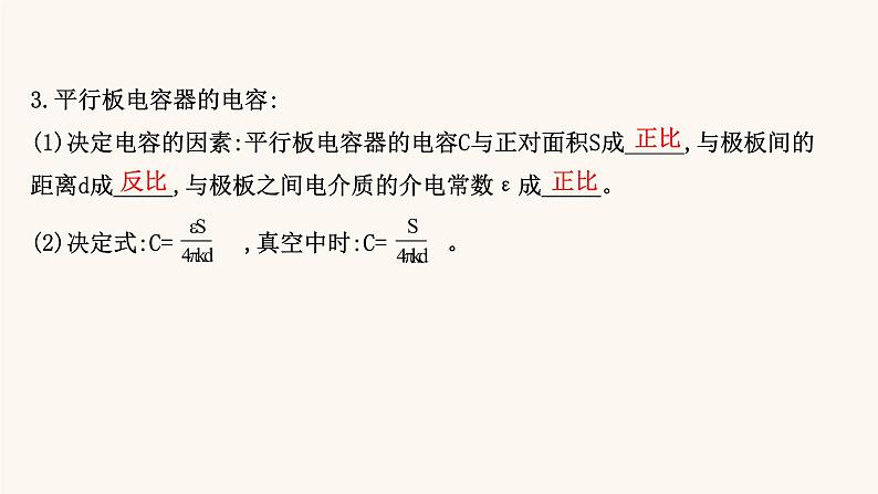 鲁科版高中物理必修第三册第2章电势能与电势差5.2电容器的电容课件05