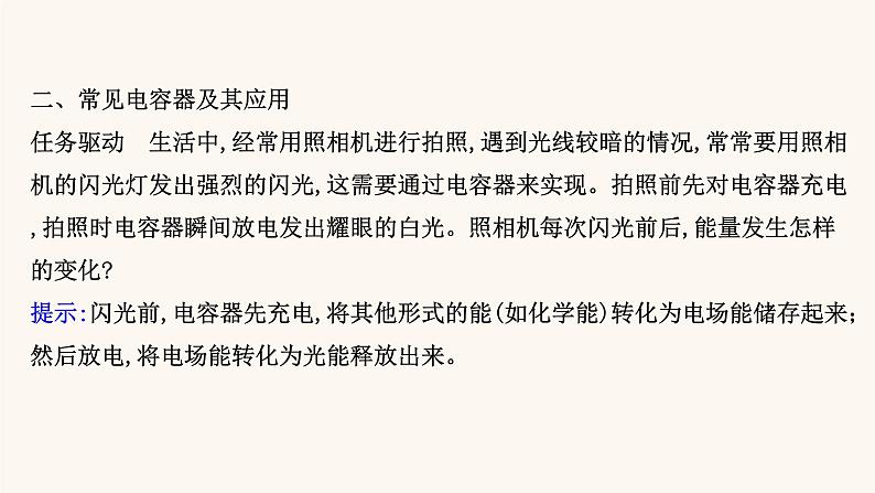 鲁科版高中物理必修第三册第2章电势能与电势差5.2电容器的电容课件06